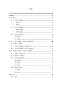 服裝與服飾設(shè)計(jì)專業(yè)--許昌簪花在女裝設(shè)計(jì)中的創(chuàng)新應(yīng)用