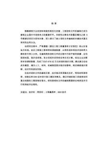 工程造價專業(yè)--曙光佳苑5號樓投標(biāo)書的編制