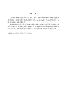 ‘久夏’桃內(nèi)膛果和外膛果果實(shí)品質(zhì)差異分析