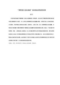 “景泰藍云龍紋蓋罐”角色舞臺塑造策劃案