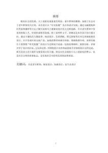 “時光膠囊”視覺設計及應用