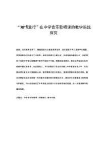 《“知情意行”在中學音樂歌唱課的教學實踐探究》