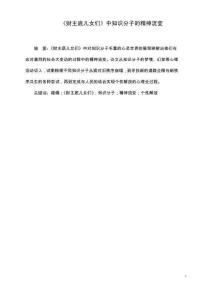 《財主底兒女們》中的無意識書寫