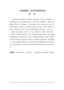 《漢語教程》文化內容取向分析