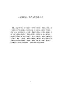 《金粉世家》中的女性形象分析