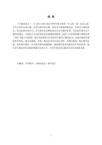 《小数的意义（一）》教学设计