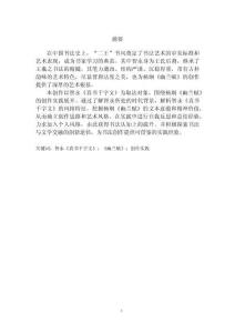 《幽蘭賦》--取法智永千字文