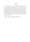 《喻世明言》中議論類詩(shī)詞的功能研究