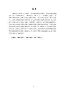 《喻世明言》中議論類詩詞的功能研究