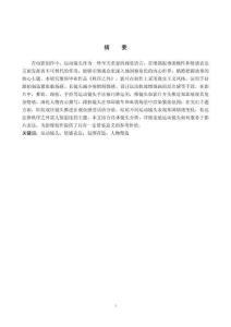 《秩序之外》中運動鏡頭的運用