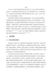 貽貝足蛋白的應用