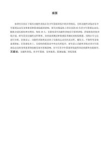功能性訓(xùn)練在青少年籃球訓(xùn)練中的應(yīng)用