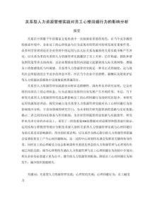 關系型人力資源管理實踐對員工心理回避行為的影響分析