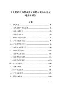 止血膏药市场需求变化趋势与商业创新机遇分析报告