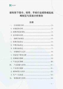 新形勢下圍巾、領(lǐng)帶、手帕行業(yè)順勢崛起戰(zhàn)略制定與實施分析報告