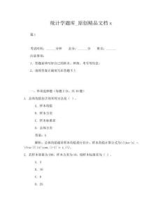 2024-2025年度统计学题库_原创精品文档x