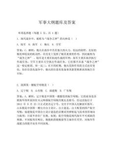 軍事大綱題庫及答案