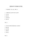 蓝桥杯单片机题库及答案