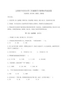 2025年度云南省個舊市小學三年級數學下冊期末考試試卷及答案詳解【有一套】