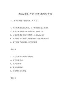 2025年婦產(chǎn)科學考試題與答案