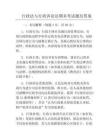行政法與行政訴訟法期末考試題及答案