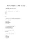 稅務師涉稅服務實務試題(附答案)