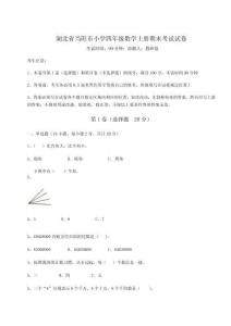 2025年度湖北省當陽市小學四年級數學上冊期末考試試卷附完整答案詳解【名師系列】