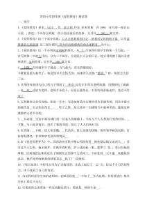 《愛的教育》測試題