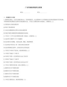 廣東考編指南題庫及答案