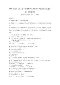 2026年西師大版小學三年級數學下冊期末考試模擬卷（真題匯編）附答案詳解