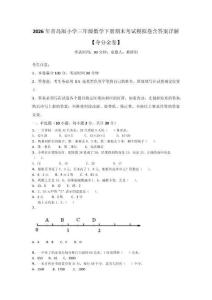 2026年青島版小學三年級數學下冊期末考試模擬卷含答案詳解【奪分金卷】