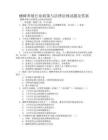 蟋蟀养殖行业政策与法律法规试题及答案