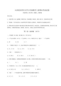 2025年山西省河津市小學五年級數學上冊期末考試試卷及完整答案詳解【全優】