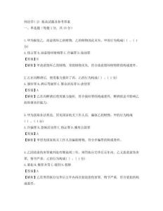 刑法學(拔高試題及參考答案