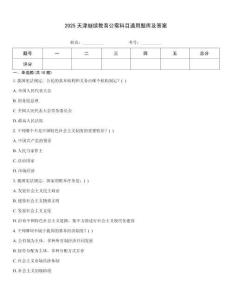 2025天津繼續教育公需科目通用題庫及答案