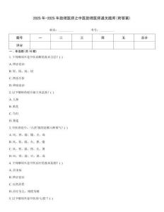 2025年-2025年助理醫(yī)師之中醫(yī)助理醫(yī)師通關(guān)題庫(kù)(附答案)
