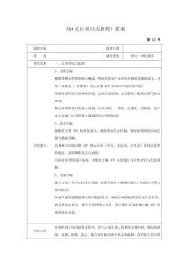 《UI设计项目式教程》教案12 原型图设计流程