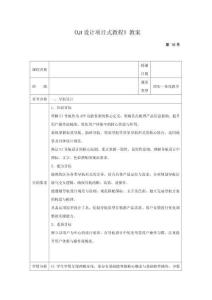 《UI设计项目式教程》教案16 导航设计