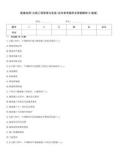 級建造師(公路工程管理與實務)歷年參考題庫含答案解析(5卷版)