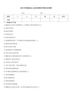 2026年游艇經紀人綜合素質測評題目及答案