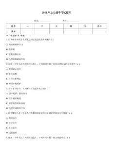 2026年立功提干考試題庫