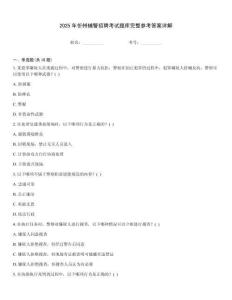 2025年忻州輔警招聘考試題庫完整參考答案詳解