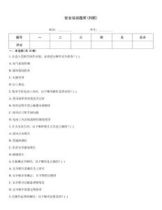 安全培訓題庫(判斷)