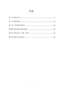 東陽市橫錦水庫防洪能力提升工程設計招標文件