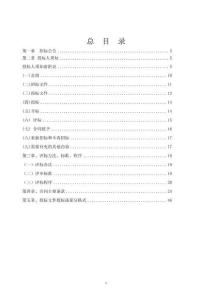 東陽市博物館安防提升工程招標(biāo)文件