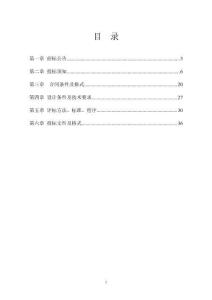 東陽市橫錦水庫防洪能力提升工程設計招標文件