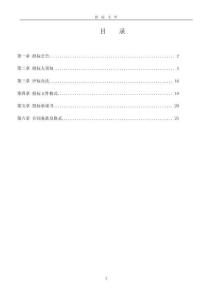 蘭溪市殯儀服務場所休息長廊工程招標文件