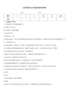 公务员省考之行测通关题库附答案
