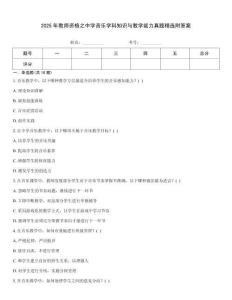 2025年教师资格之中学音乐学科知识与教学能力真题精选附答案优选题库