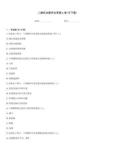 二建機電題庫及答案b卷(可下載)